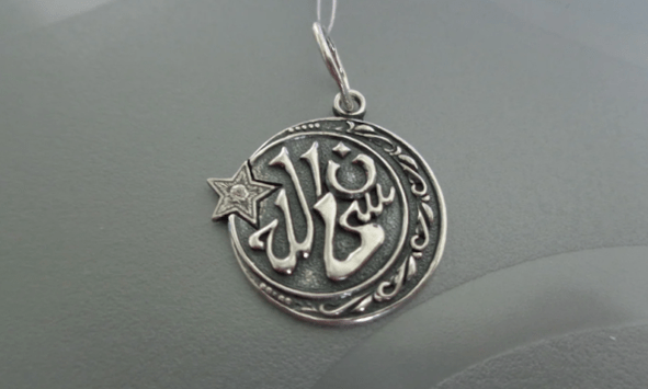 Frühes Islam Amulett